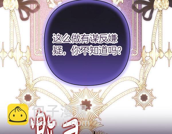 反正是歐風小甜漫 - 第117話 大公與太子的正面對決(1/5) - 7