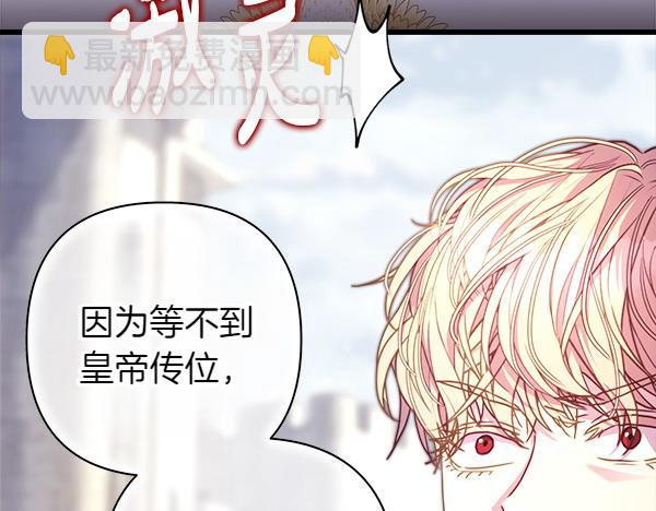反正是歐風小甜漫 - 第117話 大公與太子的正面對決(1/5) - 8