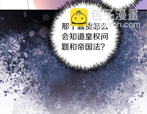反正是歐風小甜漫 - 第117話 大公與太子的正面對決(1/5) - 1