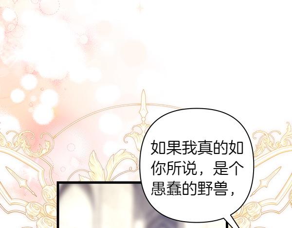 反正是歐風小甜漫 - 第117話 大公與太子的正面對決(1/5) - 5