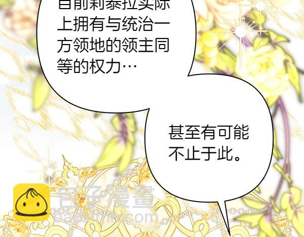 反正是歐風小甜漫 - 第117話 大公與太子的正面對決(1/5) - 1
