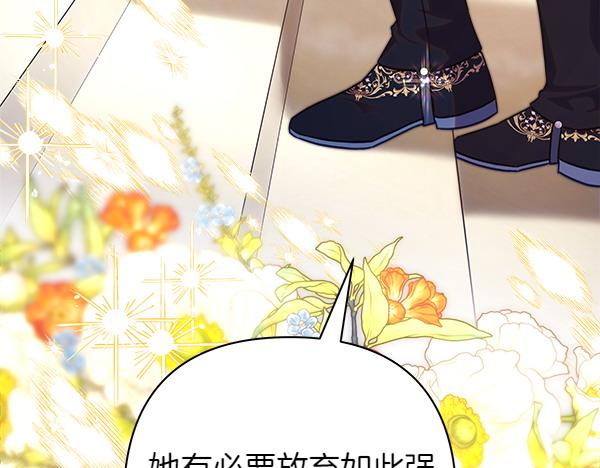 反正是歐風小甜漫 - 第117話 大公與太子的正面對決(2/5) - 7