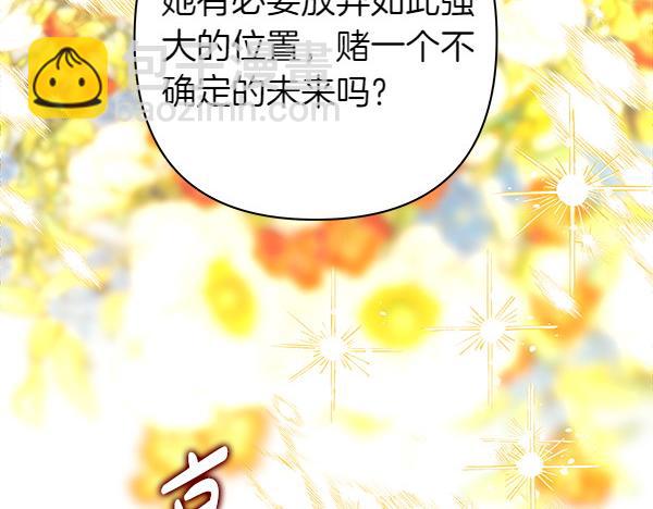 反正是歐風小甜漫 - 第117話 大公與太子的正面對決(2/5) - 8