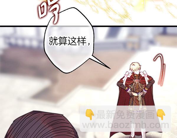 反正是歐風小甜漫 - 第117話 大公與太子的正面對決(2/5) - 1