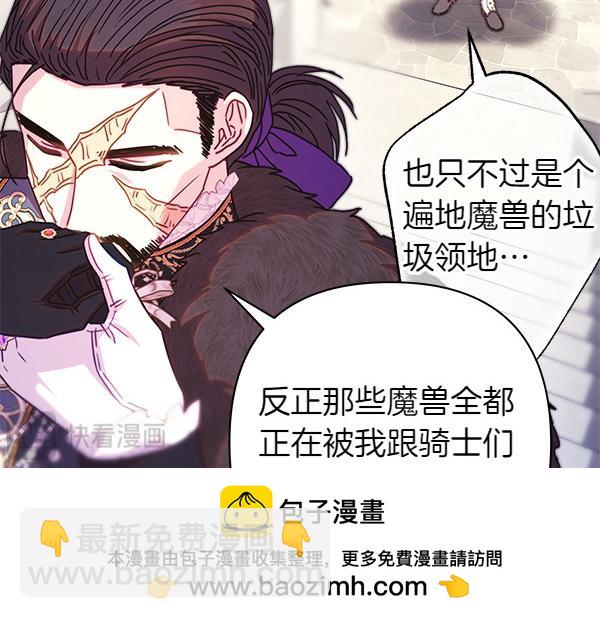 反正是歐風小甜漫 - 第117話 大公與太子的正面對決(2/5) - 2