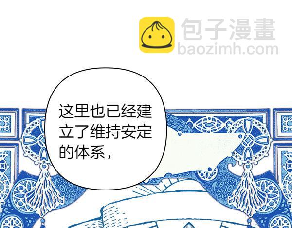 反正是歐風小甜漫 - 第117話 大公與太子的正面對決(2/5) - 4