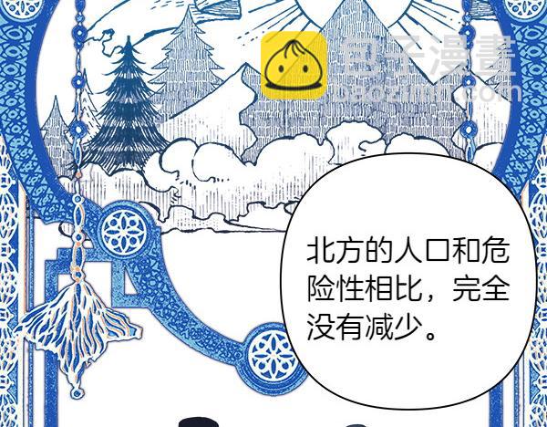 反正是歐風小甜漫 - 第117話 大公與太子的正面對決(2/5) - 5