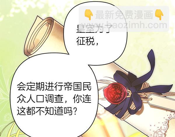 反正是歐風小甜漫 - 第117話 大公與太子的正面對決(2/5) - 7