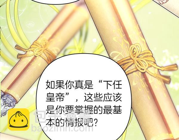 反正是歐風小甜漫 - 第117話 大公與太子的正面對決(2/5) - 8