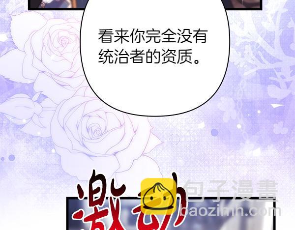 反正是歐風小甜漫 - 第117話 大公與太子的正面對決(2/5) - 6