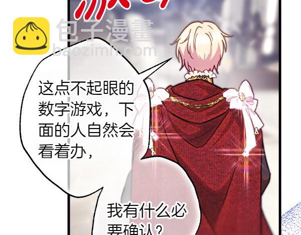 反正是歐風小甜漫 - 第117話 大公與太子的正面對決(2/5) - 7