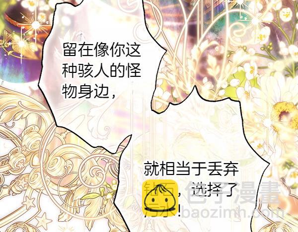 反正是歐風小甜漫 - 第117話 大公與太子的正面對決(2/5) - 5