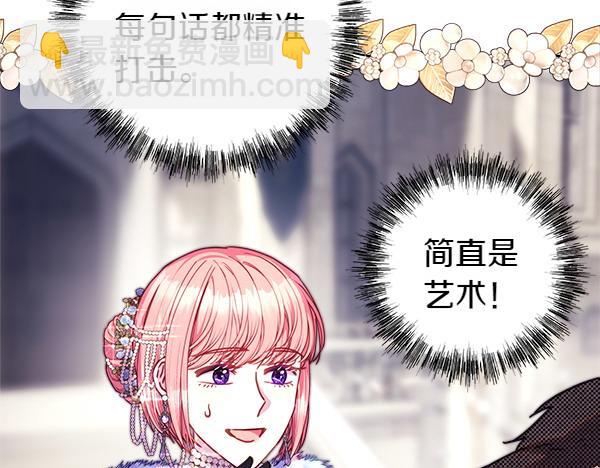 反正是歐風小甜漫 - 第117話 大公與太子的正面對決(2/5) - 3