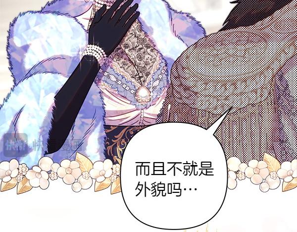 反正是歐風小甜漫 - 第117話 大公與太子的正面對決(2/5) - 4