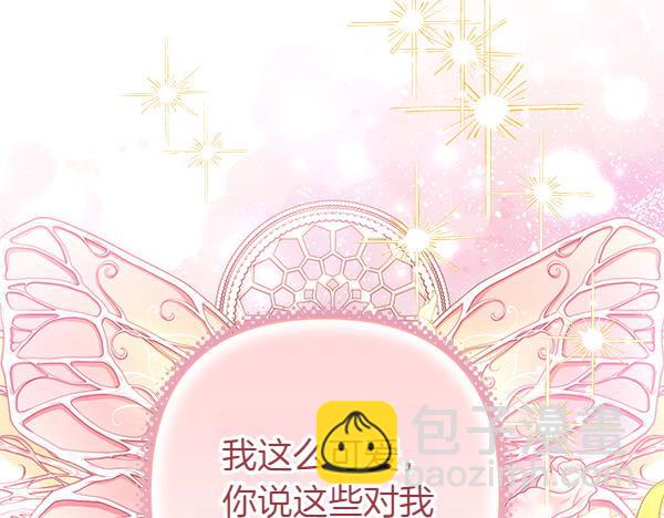 反正是歐風小甜漫 - 第117話 大公與太子的正面對決(2/5) - 5