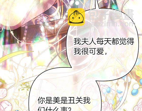 反正是歐風小甜漫 - 第117話 大公與太子的正面對決(2/5) - 1