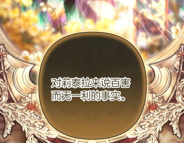 反正是歐風小甜漫 - 第117話 大公與太子的正面對決(1/5) - 1