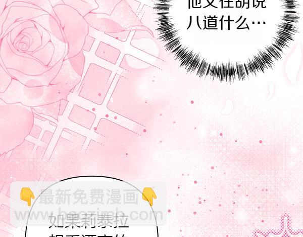 反正是歐風小甜漫 - 第117話 大公與太子的正面對決(2/5) - 4