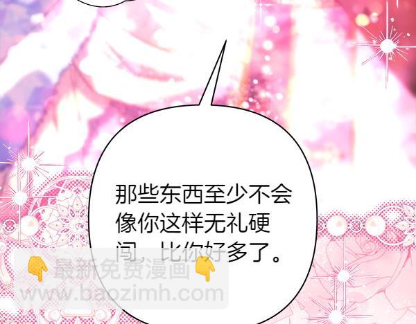 反正是歐風小甜漫 - 第117話 大公與太子的正面對決(2/5) - 8