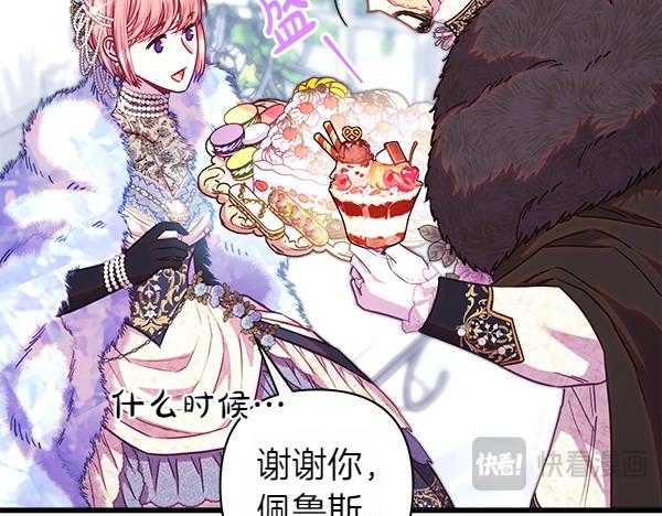 反正是歐風小甜漫 - 第119話 懺悔(3/5) - 8