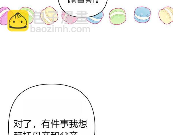 反正是歐風小甜漫 - 第119話 懺悔(3/5) - 1