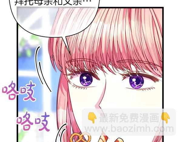 反正是歐風小甜漫 - 第119話 懺悔(3/5) - 2