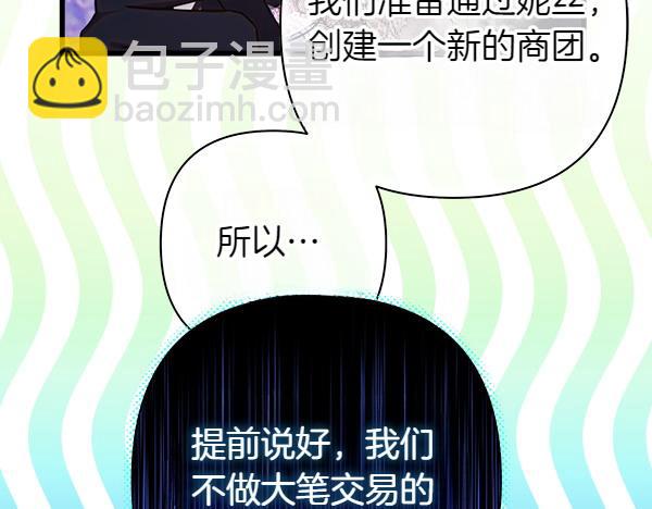 反正是歐風小甜漫 - 第119話 懺悔(3/5) - 4