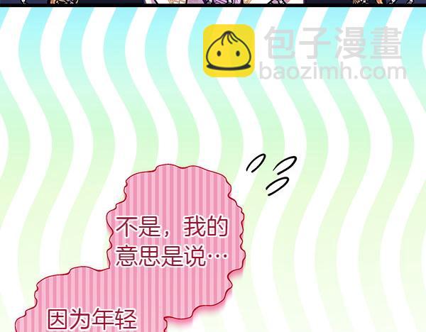 反正是歐風小甜漫 - 第119話 懺悔(3/5) - 7