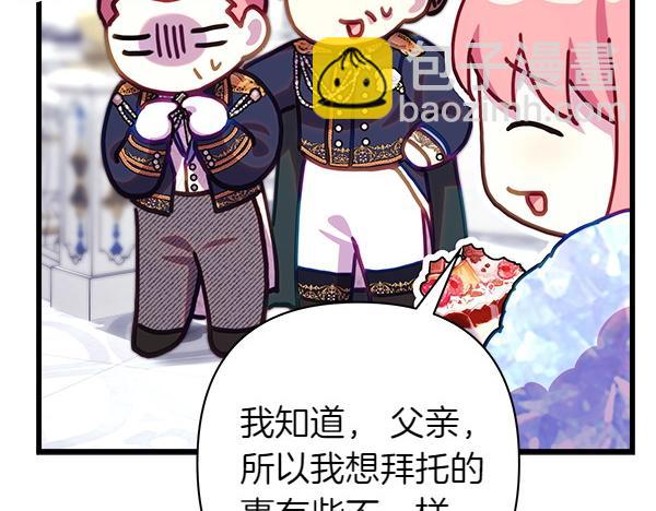 反正是歐風小甜漫 - 第119話 懺悔(3/5) - 1