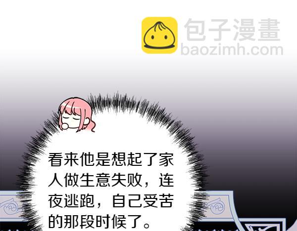 反正是歐風小甜漫 - 第119話 懺悔(3/5) - 3