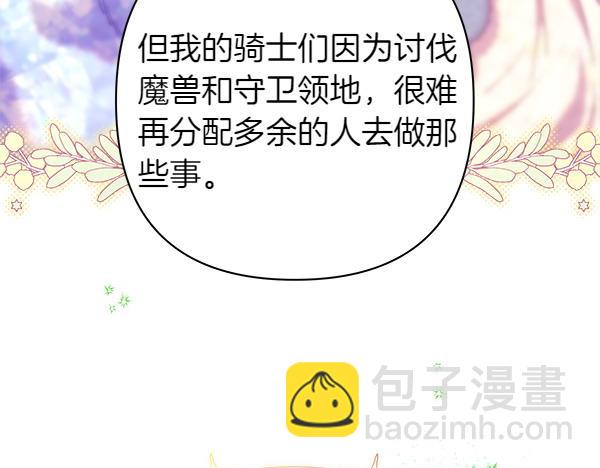 反正是歐風小甜漫 - 第119話 懺悔(3/5) - 1