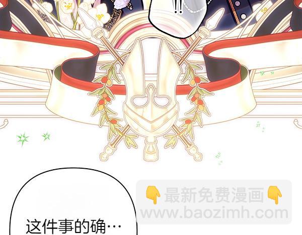 反正是歐風小甜漫 - 第119話 懺悔(3/5) - 6