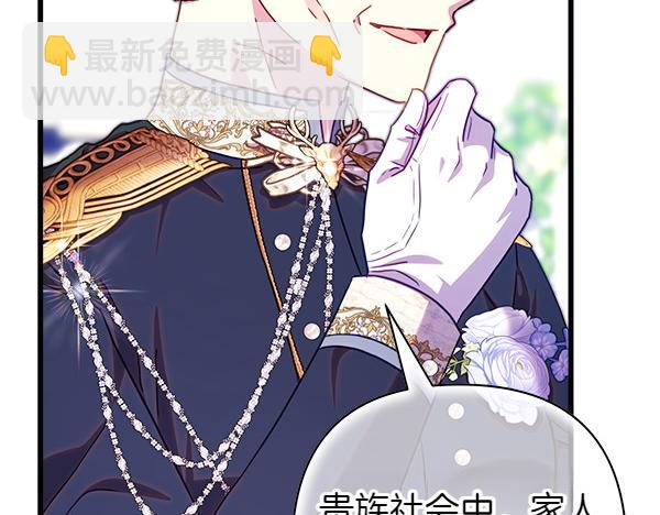 反正是歐風小甜漫 - 第119話 懺悔(3/5) - 8