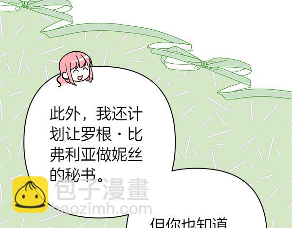 反正是歐風小甜漫 - 第119話 懺悔(3/5) - 2