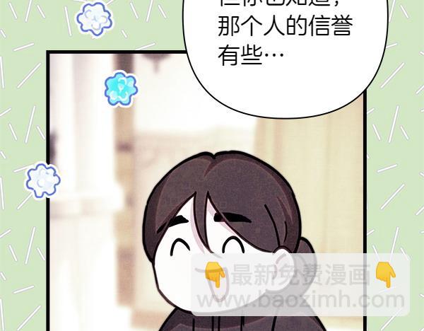 反正是歐風小甜漫 - 第119話 懺悔(3/5) - 3