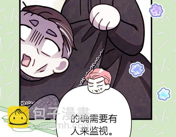 反正是歐風小甜漫 - 第119話 懺悔(3/5) - 4