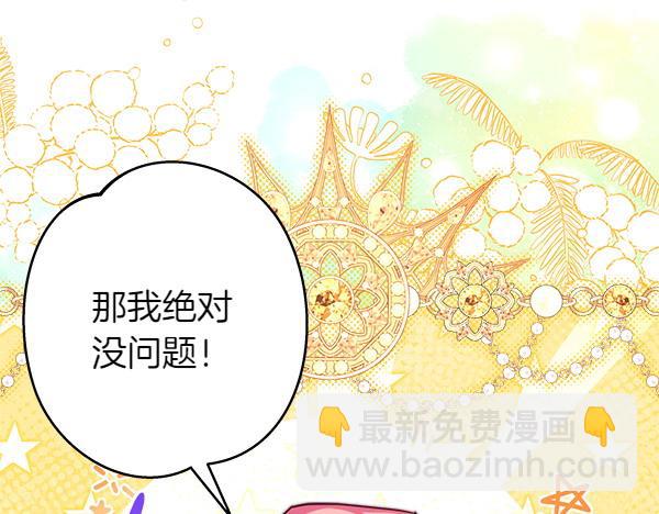 反正是歐風小甜漫 - 第119話 懺悔(3/5) - 6