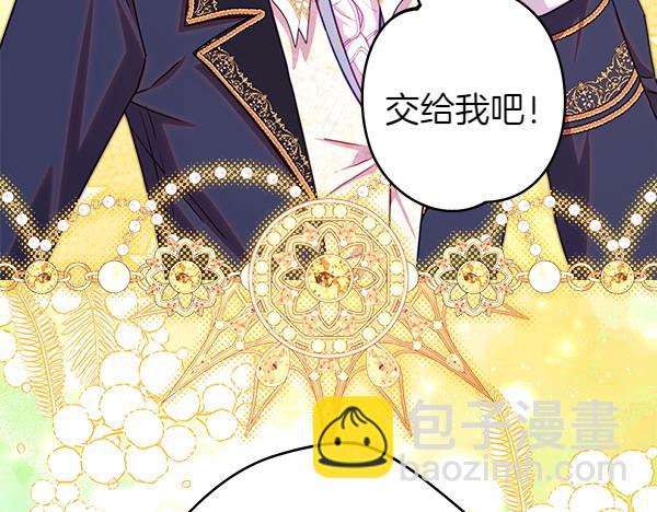 反正是歐風小甜漫 - 第119話 懺悔(3/5) - 8