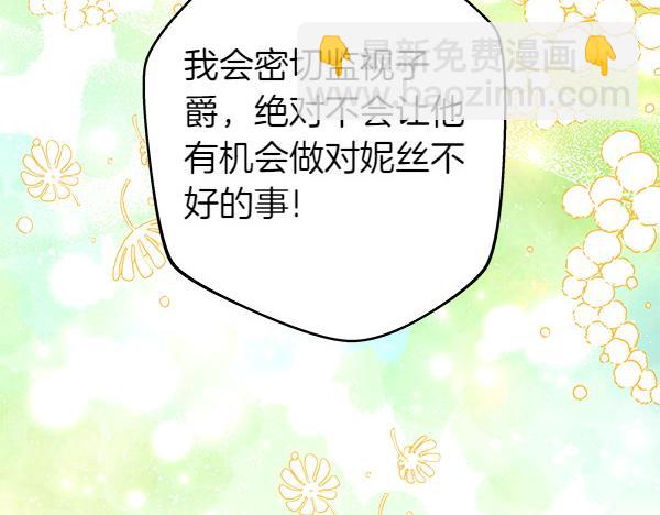 反正是歐風小甜漫 - 第119話 懺悔(3/5) - 1