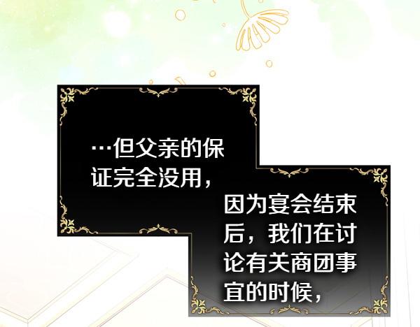 反正是歐風小甜漫 - 第119話 懺悔(3/5) - 2