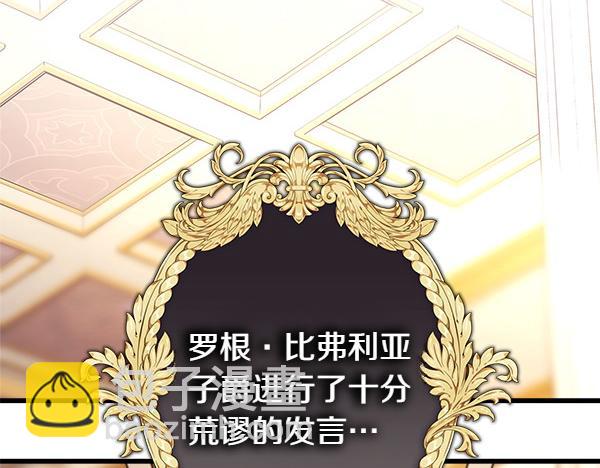 反正是歐風小甜漫 - 第119話 懺悔(3/5) - 3