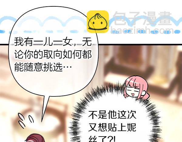 反正是歐風小甜漫 - 第119話 懺悔(3/5) - 7