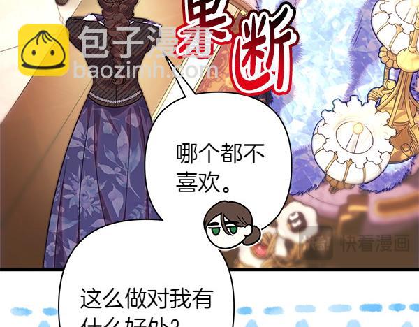 反正是歐風小甜漫 - 第119話 懺悔(3/5) - 1