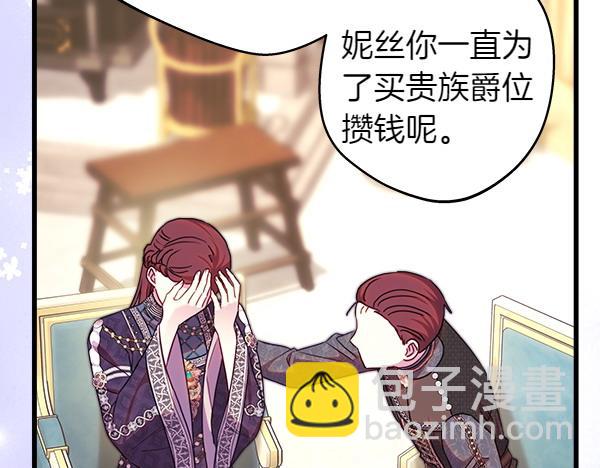 反正是歐風小甜漫 - 第119話 懺悔(4/5) - 3