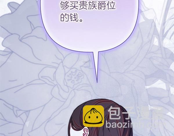 反正是歐風小甜漫 - 第119話 懺悔(4/5) - 8