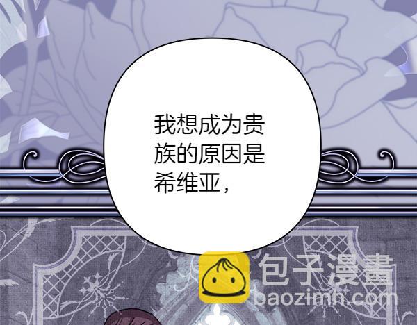 反正是歐風小甜漫 - 第119話 懺悔(4/5) - 3