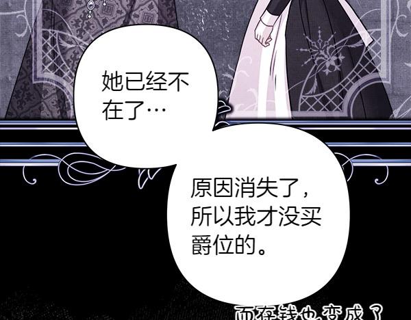 反正是歐風小甜漫 - 第119話 懺悔(4/5) - 5