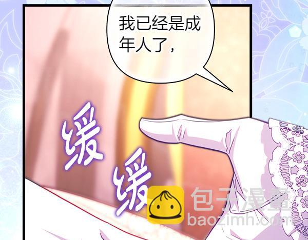 反正是歐風小甜漫 - 第119話 懺悔(1/5) - 1
