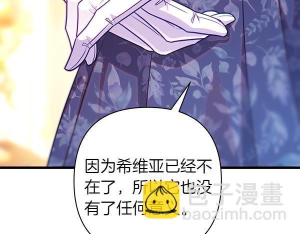 反正是歐風小甜漫 - 第119話 懺悔(4/5) - 8