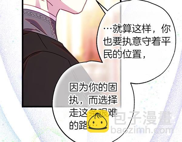 反正是歐風小甜漫 - 第119話 懺悔(4/5) - 3